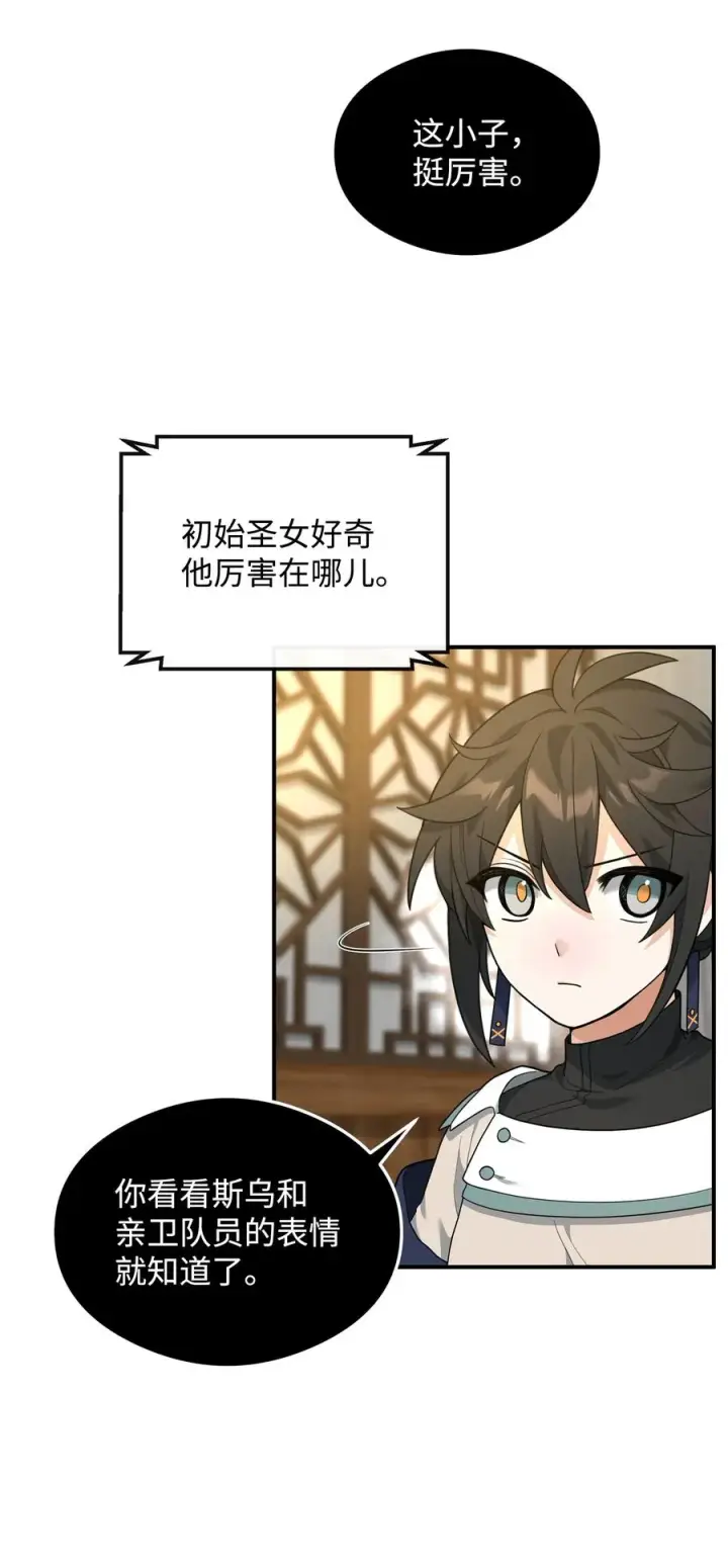 漫画《我真不想当奸臣》33 第一轮外交战第48张图