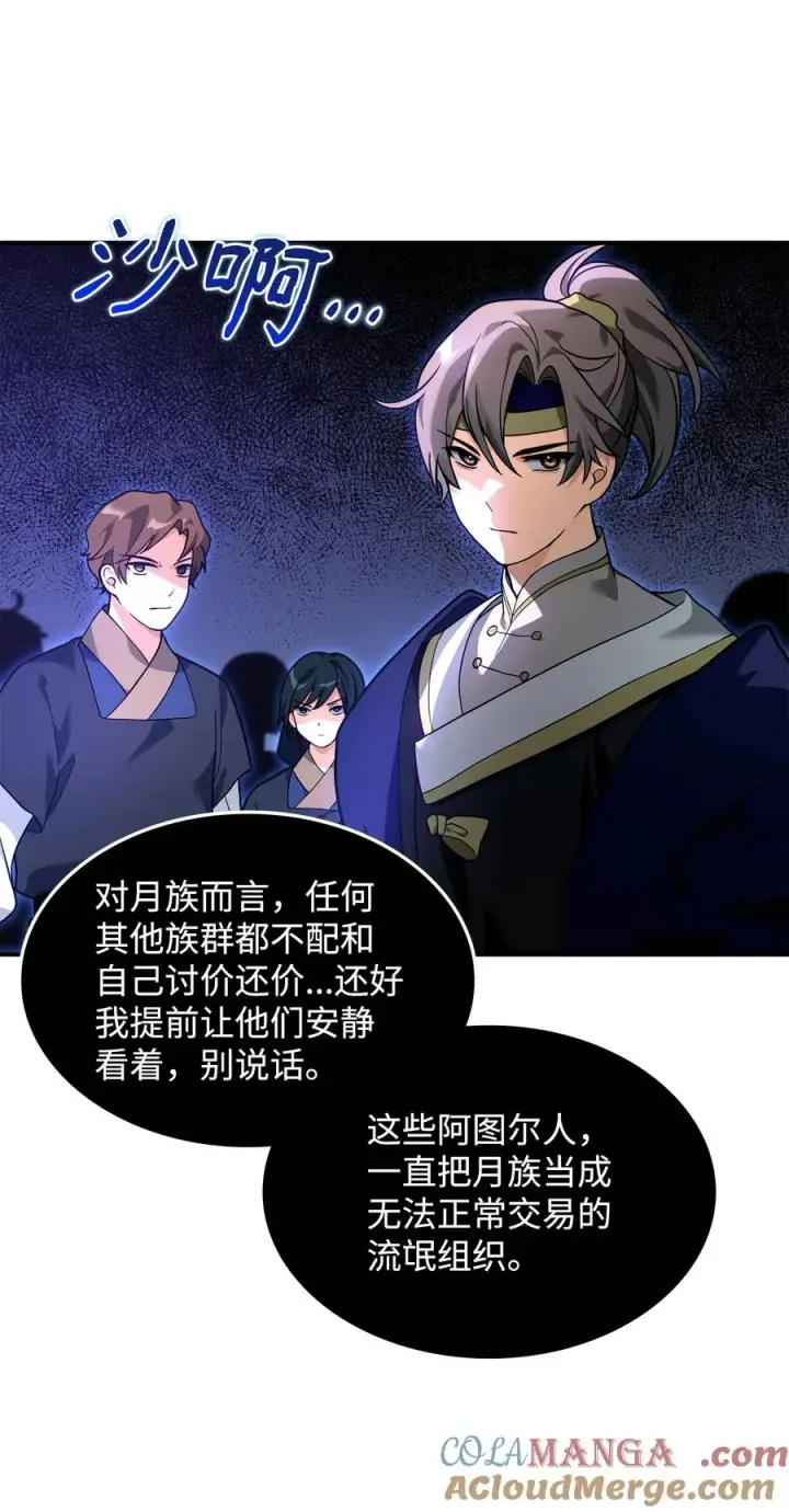 漫画《我真不想当奸臣》33 第一轮外交战第49张图