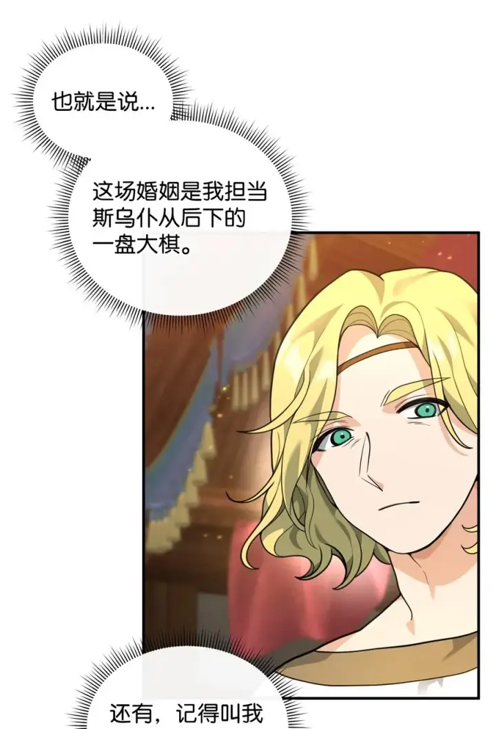 漫画《我真不想当奸臣》33 第一轮外交战第5张图