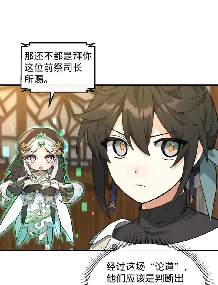 漫画《我真不想当奸臣》33 第一轮外交战第50张图