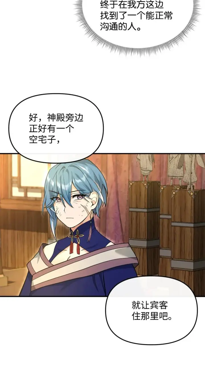 漫画《我真不想当奸臣》33 第一轮外交战第51张图