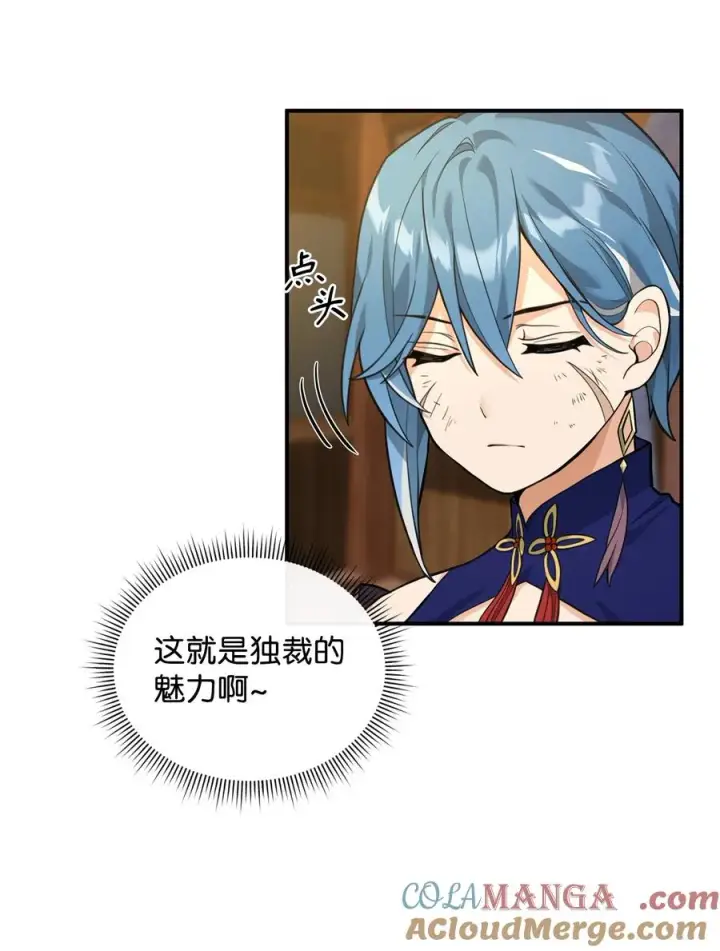 漫画《我真不想当奸臣》33 第一轮外交战第52张图