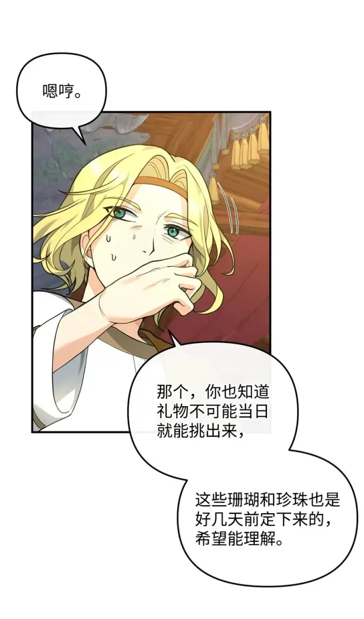漫画《我真不想当奸臣》33 第一轮外交战第54张图