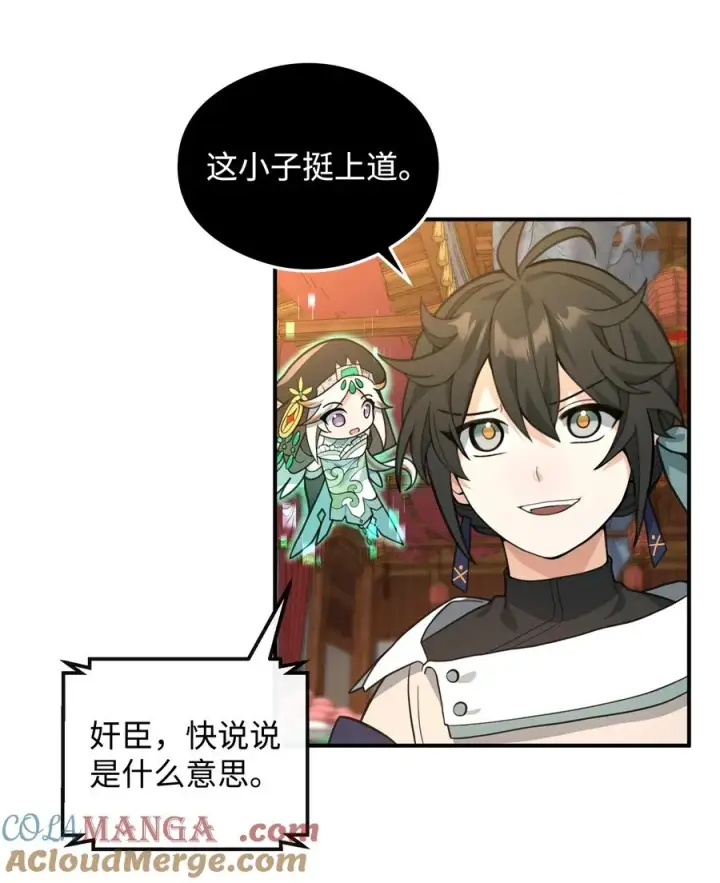 漫画《我真不想当奸臣》33 第一轮外交战第55张图