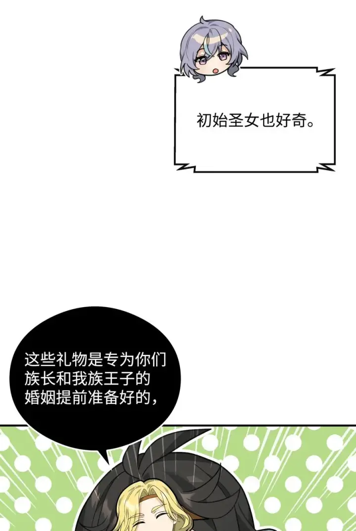 漫画《我真不想当奸臣》33 第一轮外交战第56张图