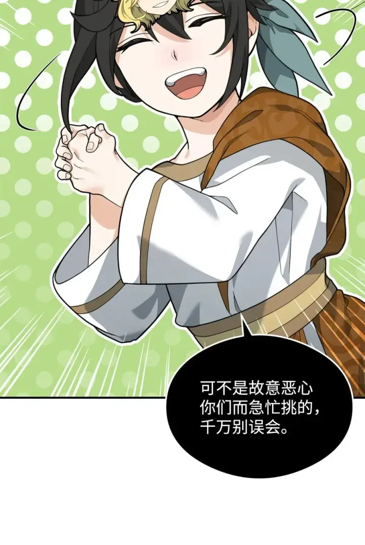 漫画《我真不想当奸臣》33 第一轮外交战第57张图