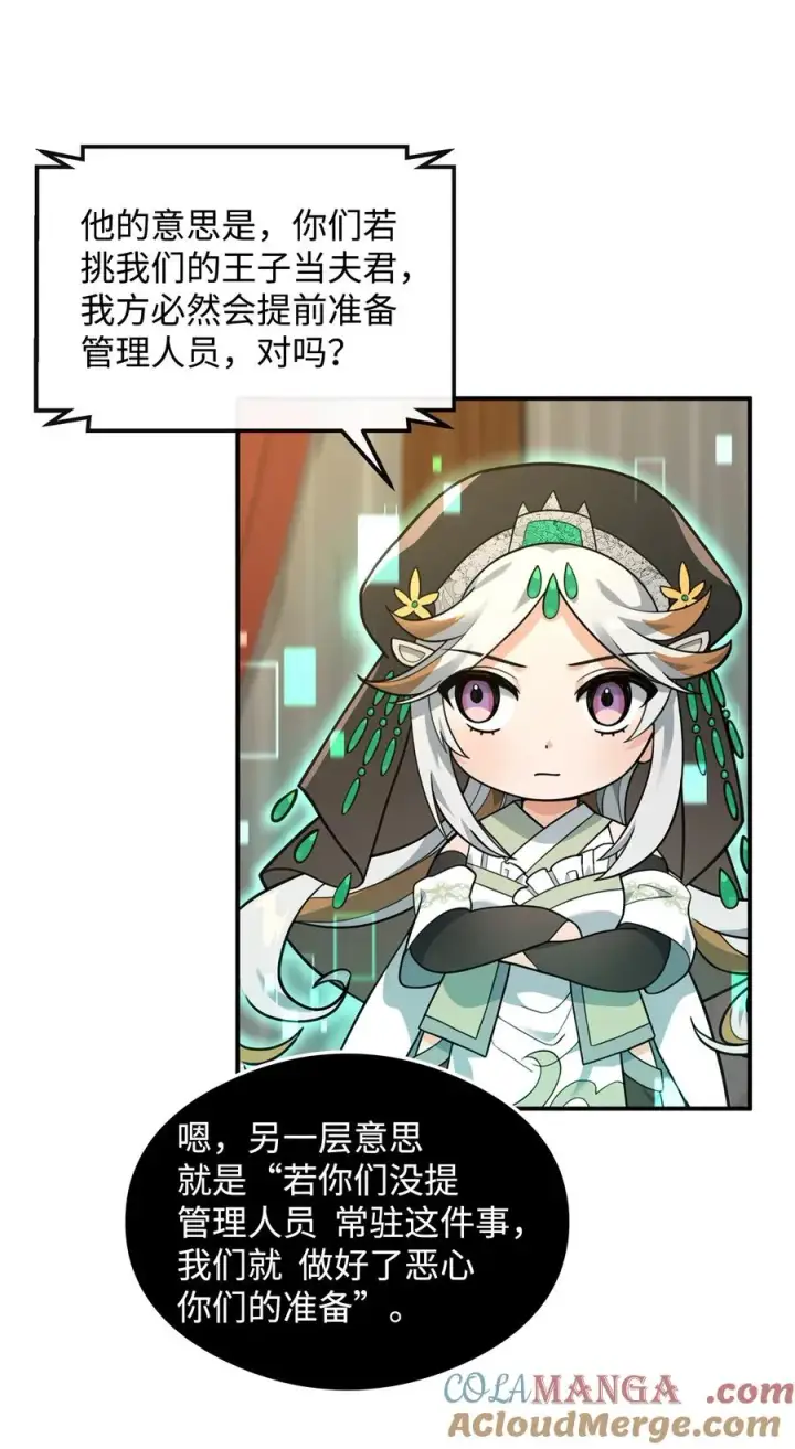 漫画《我真不想当奸臣》33 第一轮外交战第58张图