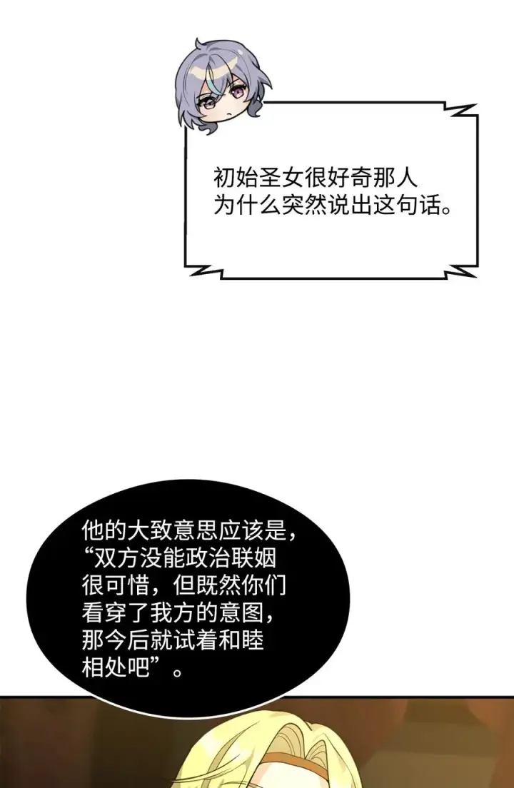 漫画《我真不想当奸臣》33 第一轮外交战第59张图