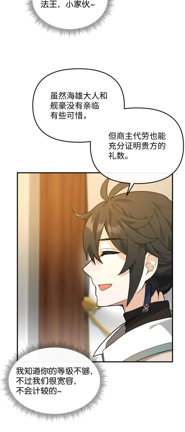 漫画《我真不想当奸臣》33 第一轮外交战第6张图