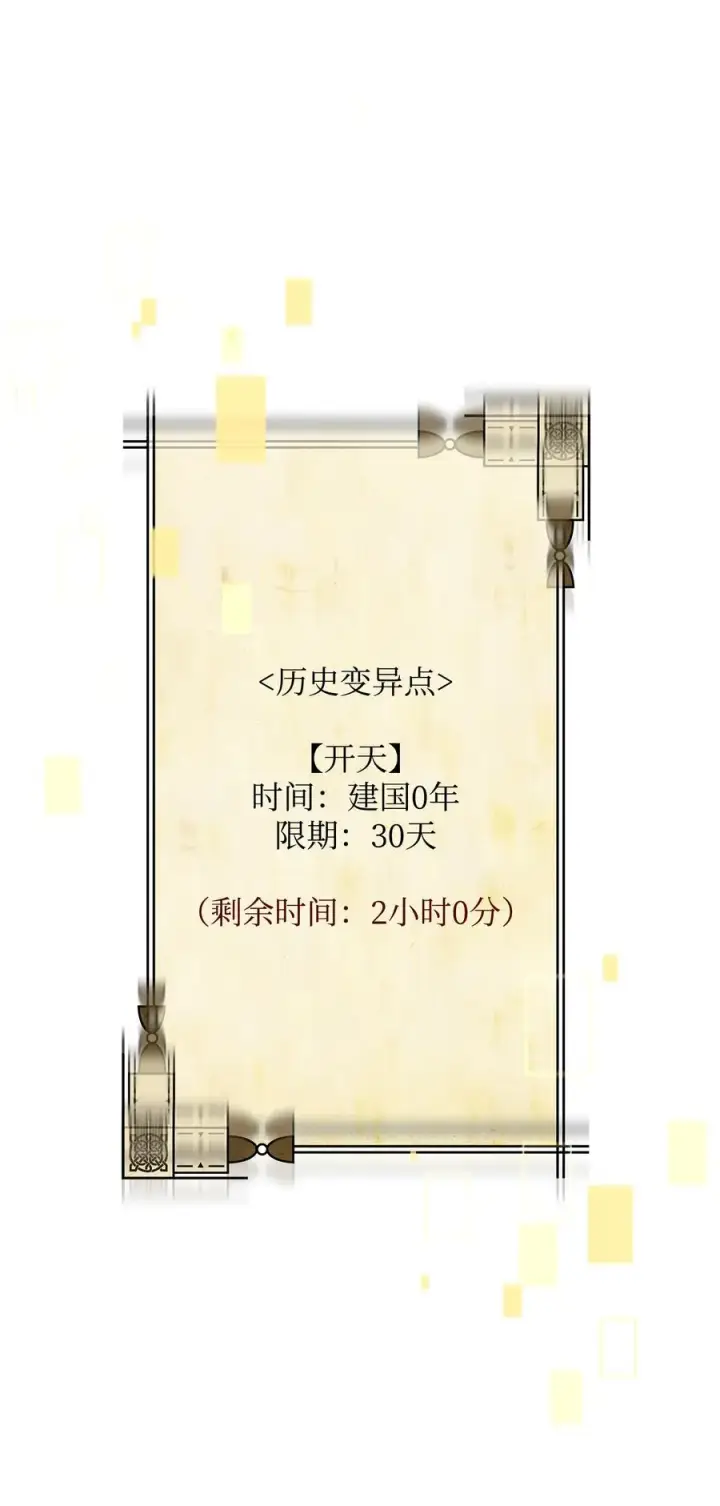 漫画《我真不想当奸臣》33 第一轮外交战第62张图