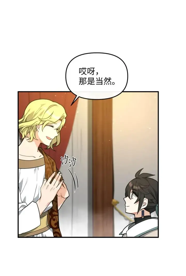 漫画《我真不想当奸臣》33 第一轮外交战第9张图