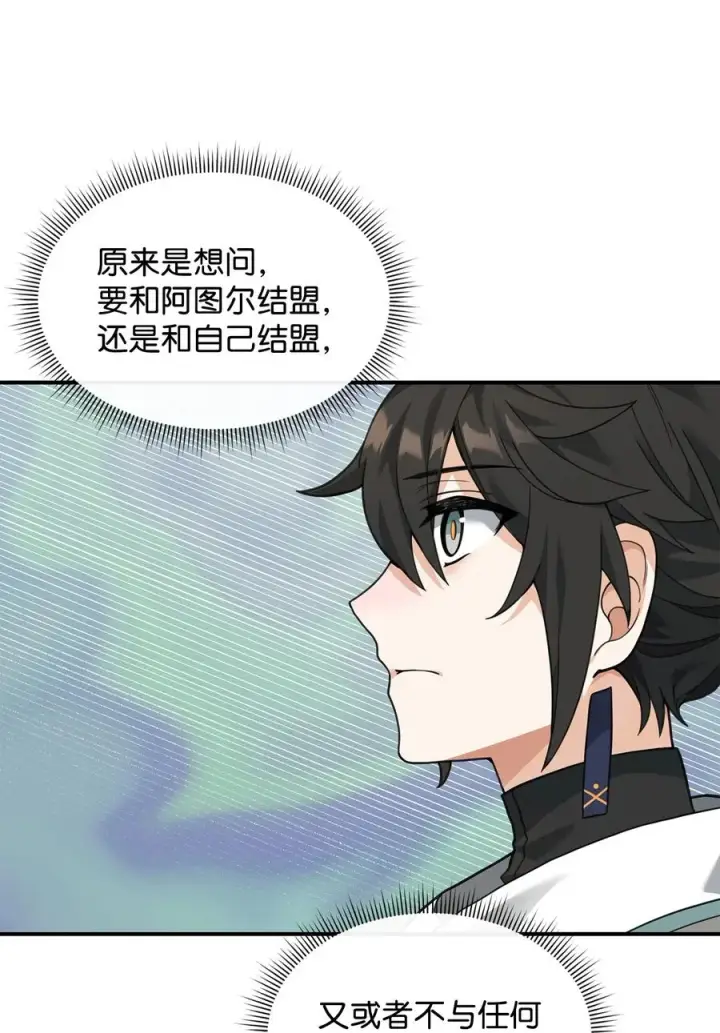 漫画《我真不想当奸臣》34 开天任务完成第11张图