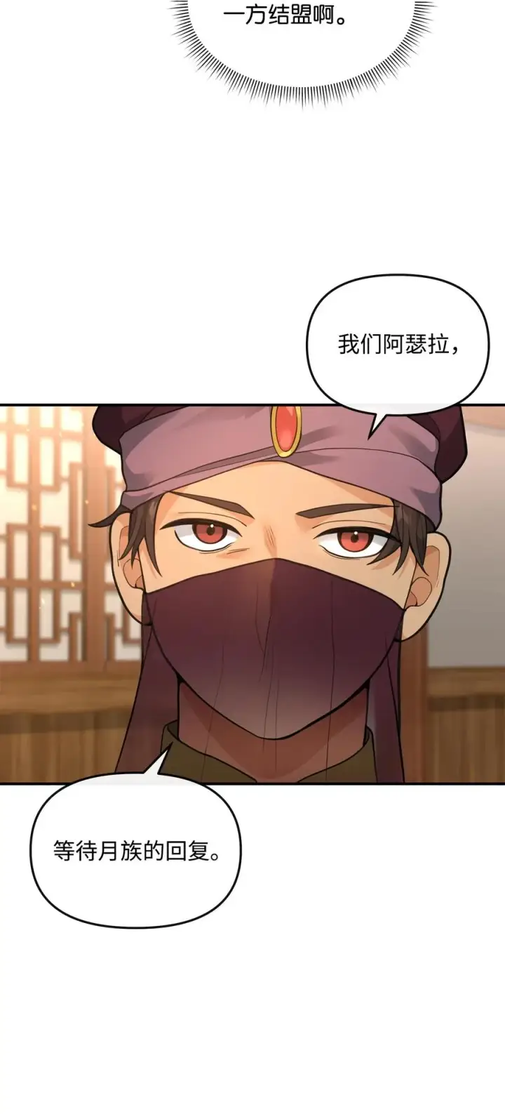 漫画《我真不想当奸臣》34 开天任务完成第12张图