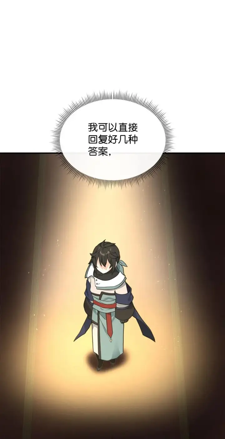 漫画《我真不想当奸臣》34 开天任务完成第14张图