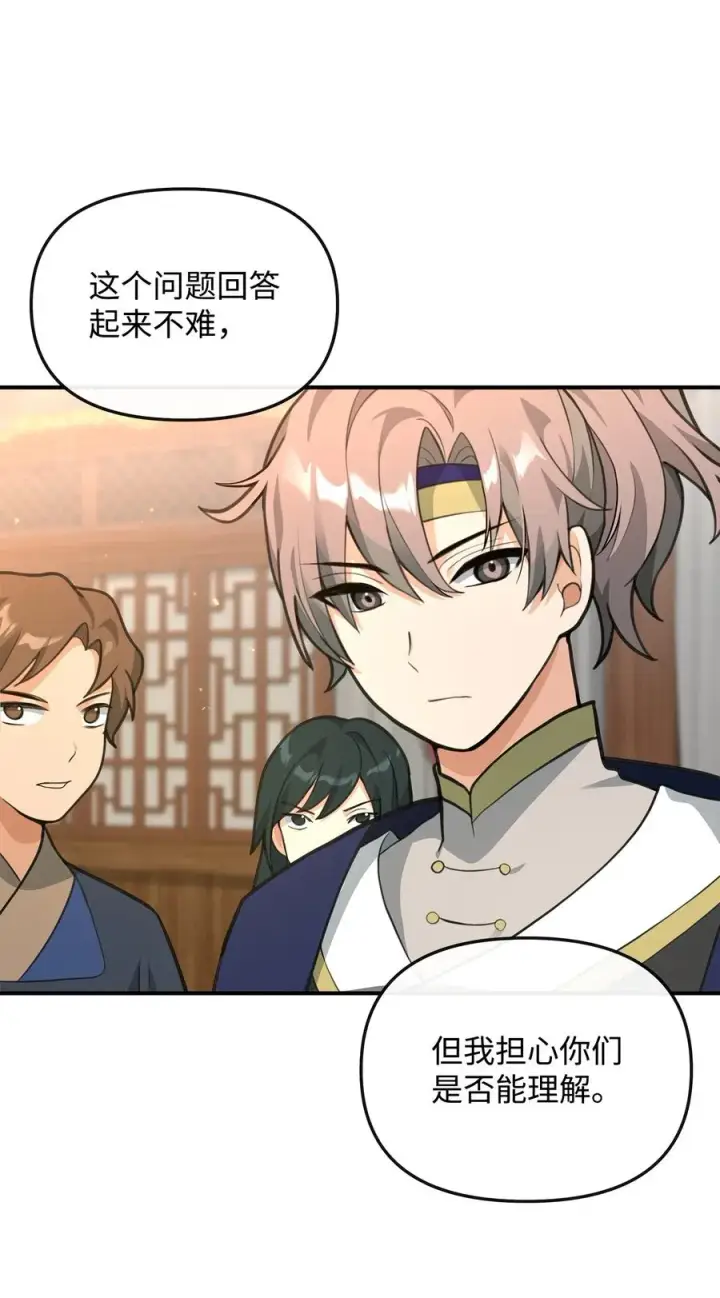漫画《我真不想当奸臣》34 开天任务完成第17张图