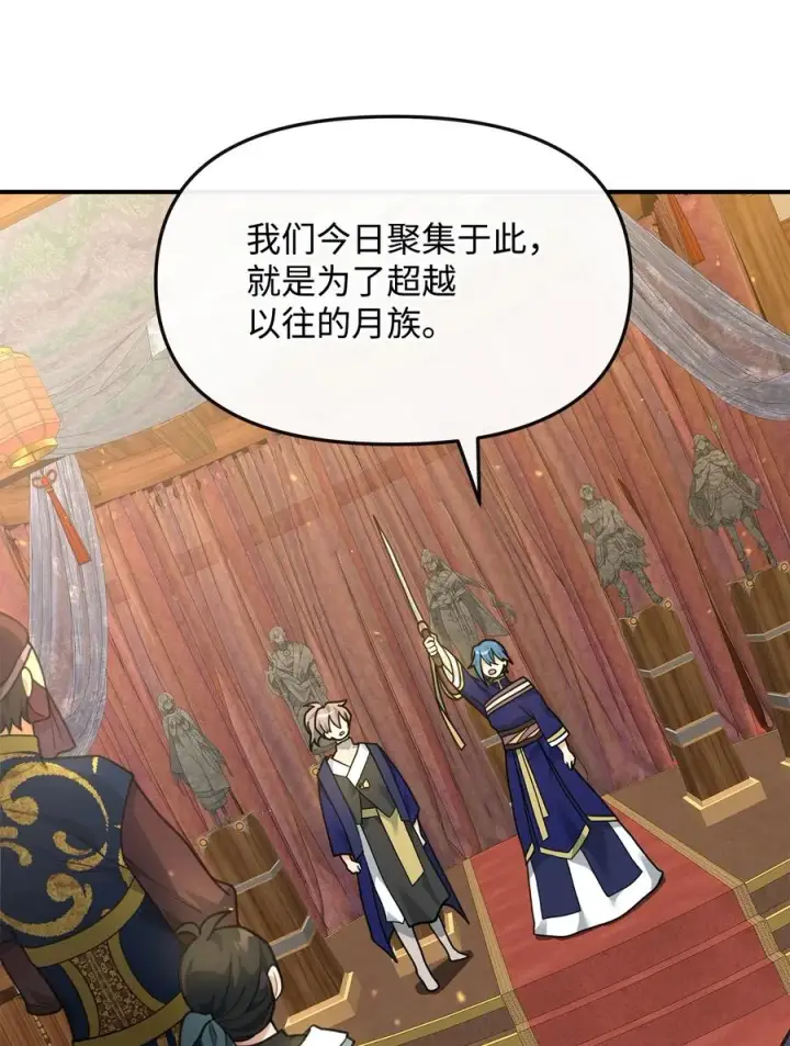 漫画《我真不想当奸臣》34 开天任务完成第20张图