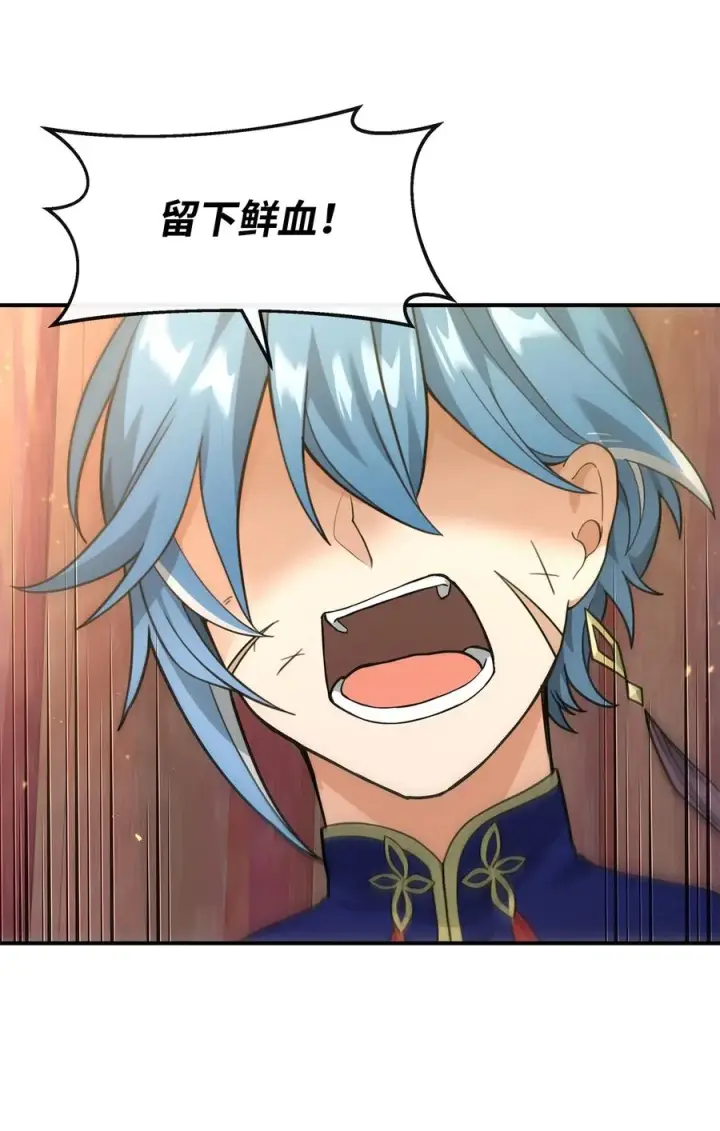 漫画《我真不想当奸臣》34 开天任务完成第23张图