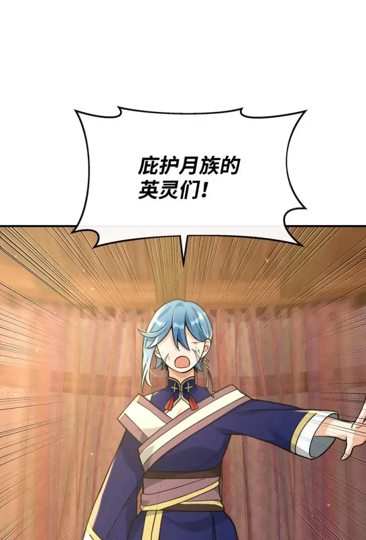 漫画《我真不想当奸臣》34 开天任务完成第27张图