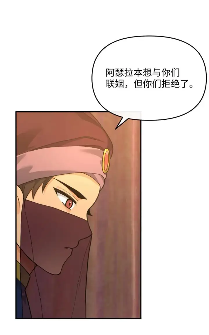 漫画《我真不想当奸臣》34 开天任务完成第3张图