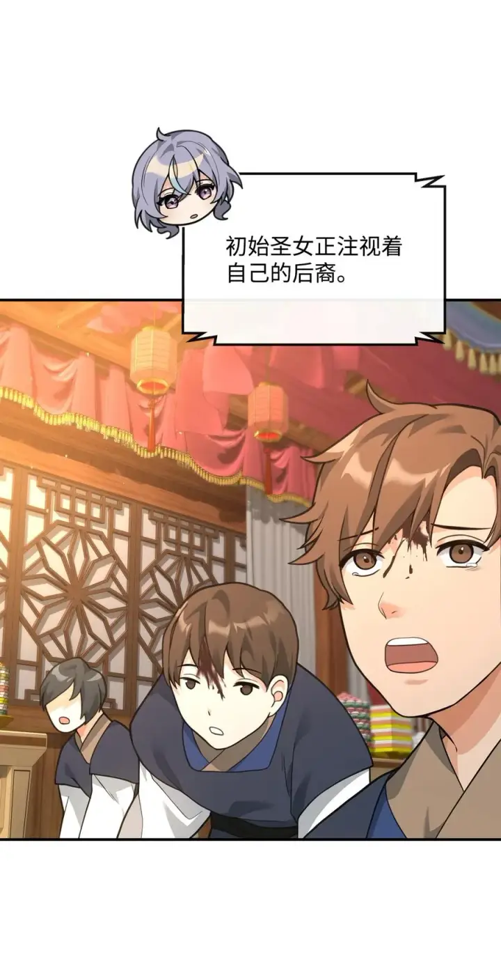 漫画《我真不想当奸臣》34 开天任务完成第30张图