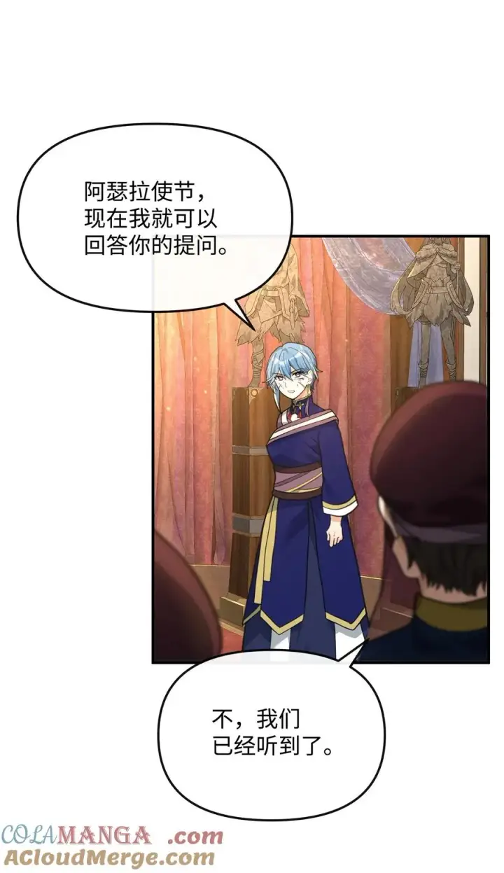 漫画《我真不想当奸臣》34 开天任务完成第31张图