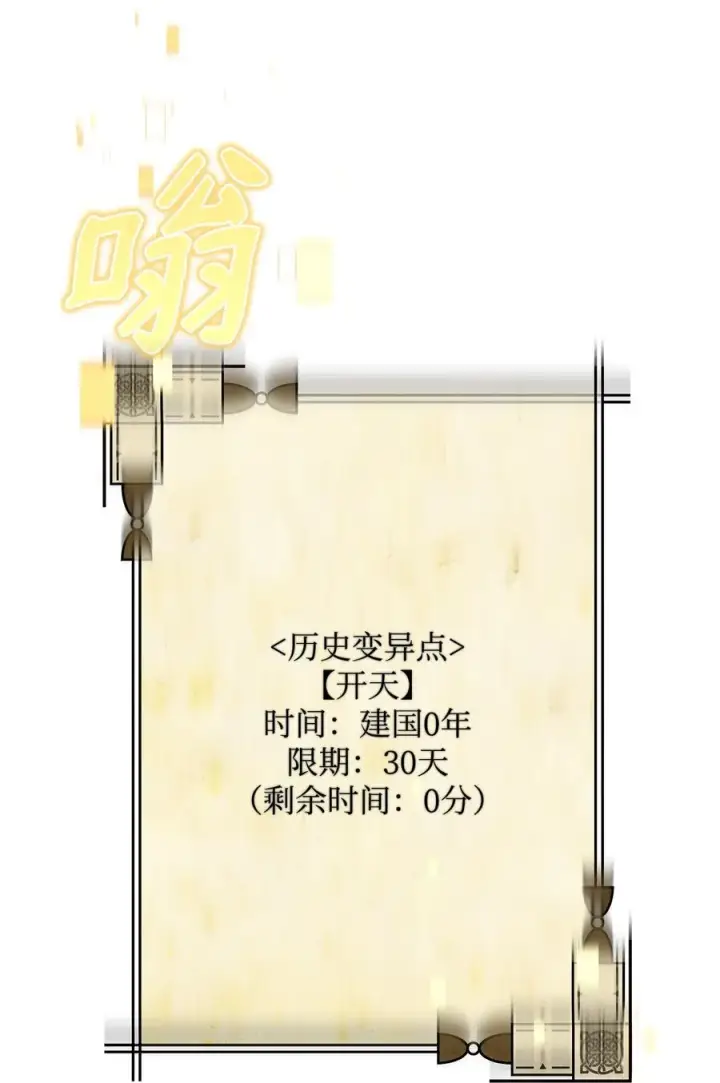 漫画《我真不想当奸臣》34 开天任务完成第35张图