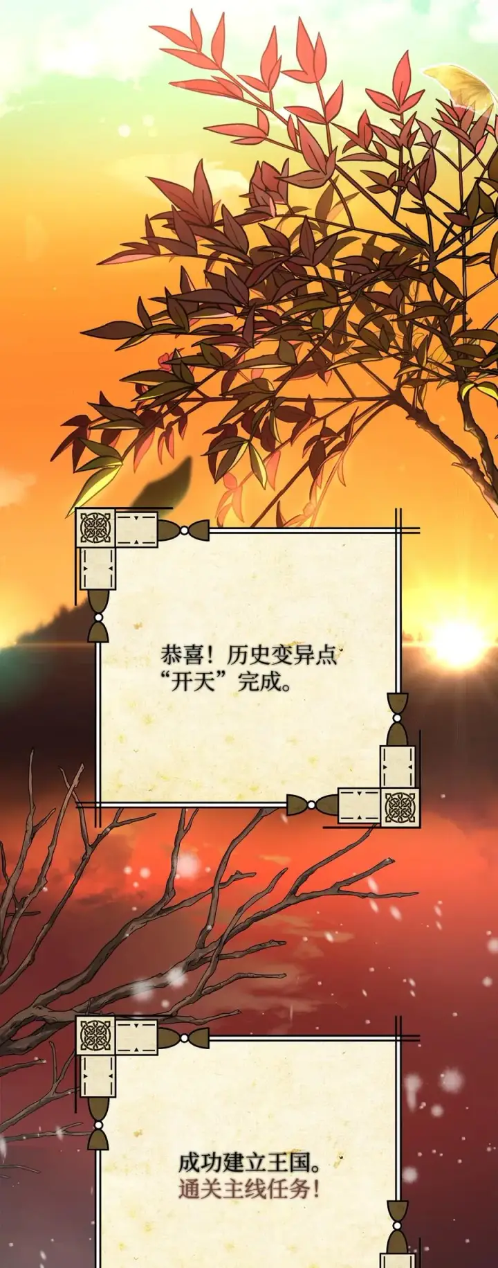 漫画《我真不想当奸臣》34 开天任务完成第39张图