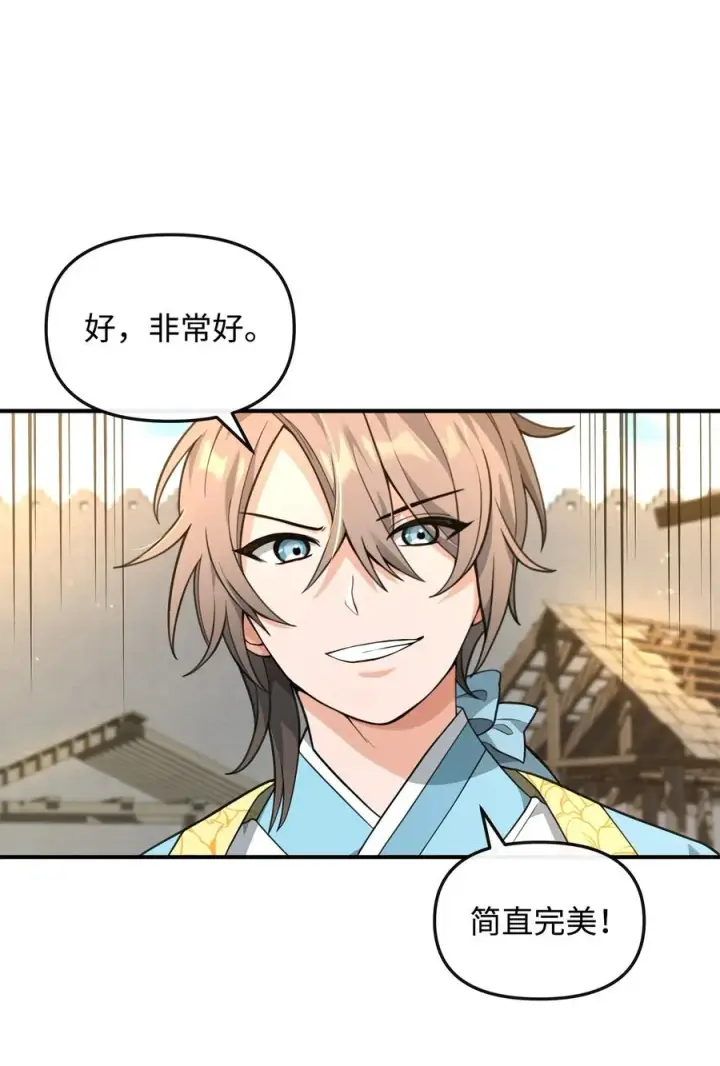 漫画《我真不想当奸臣》34 开天任务完成第41张图
