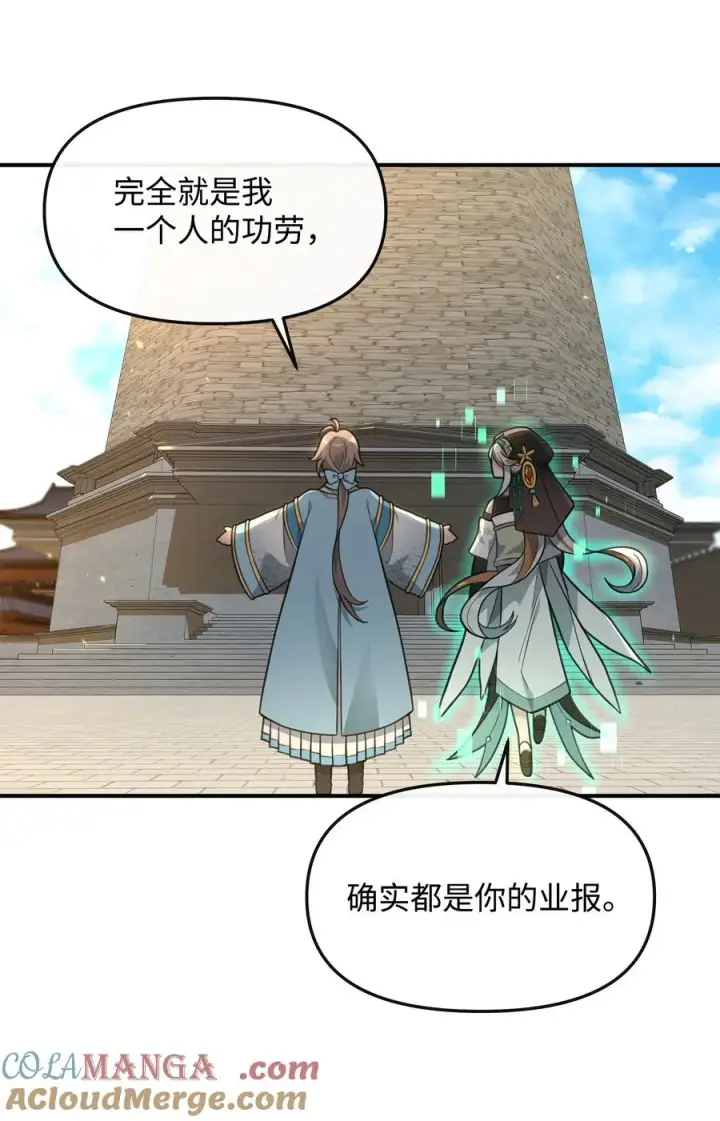 漫画《我真不想当奸臣》34 开天任务完成第43张图