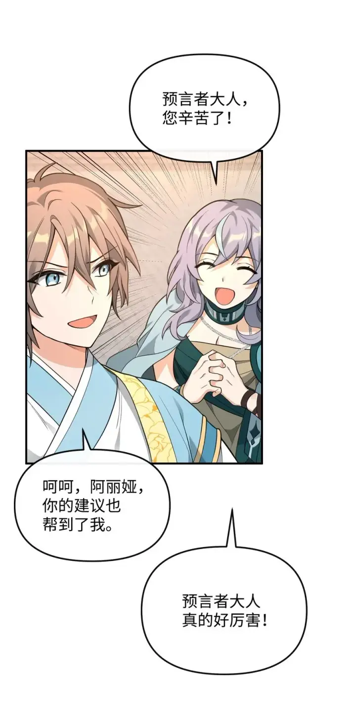 漫画《我真不想当奸臣》34 开天任务完成第44张图