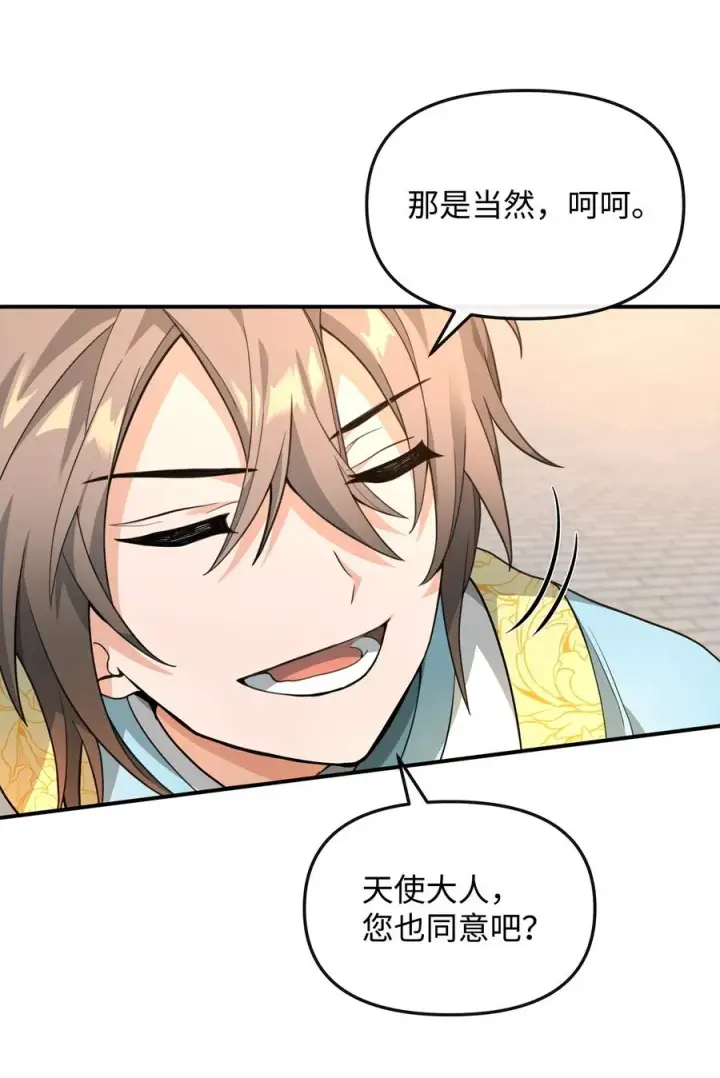 漫画《我真不想当奸臣》34 开天任务完成第45张图