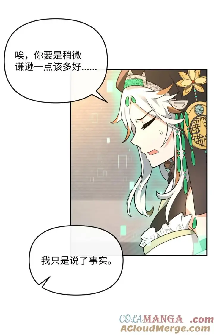 漫画《我真不想当奸臣》34 开天任务完成第46张图
