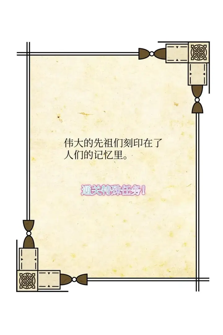 漫画《我真不想当奸臣》34 开天任务完成第47张图