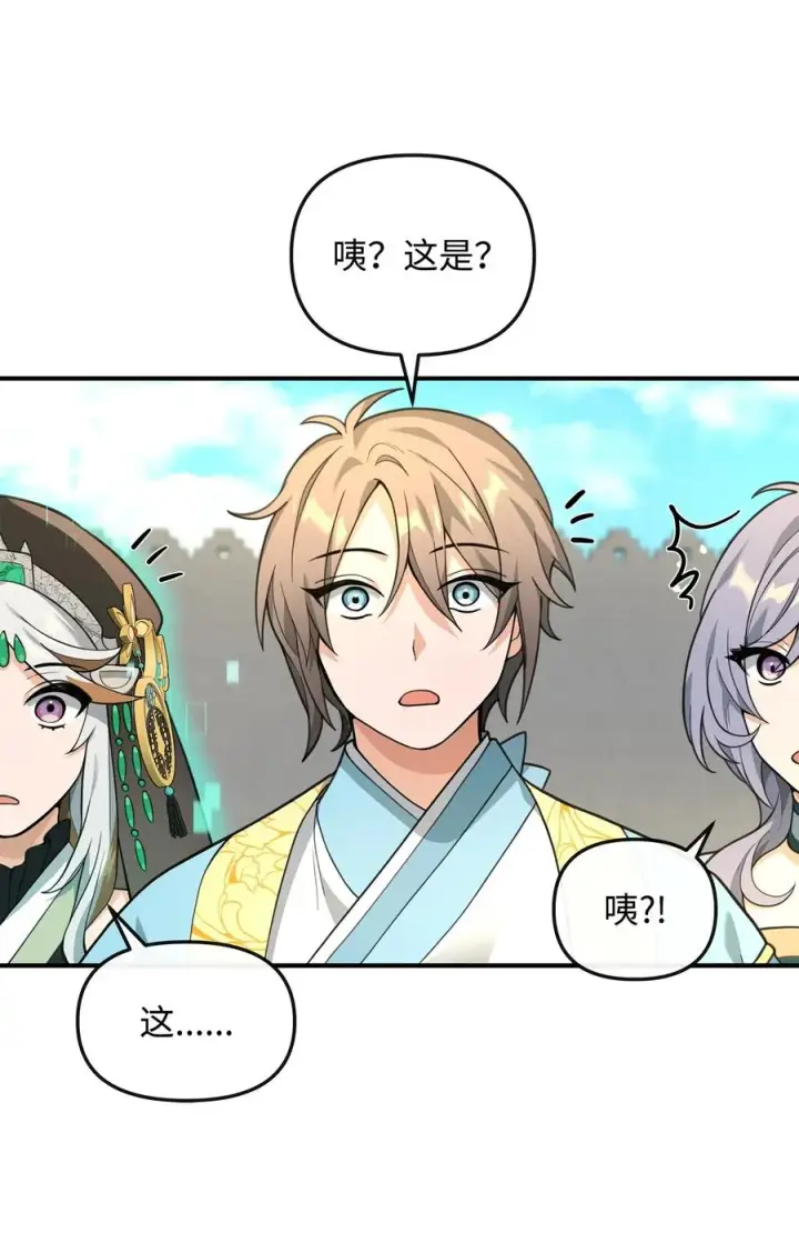 漫画《我真不想当奸臣》34 开天任务完成第48张图