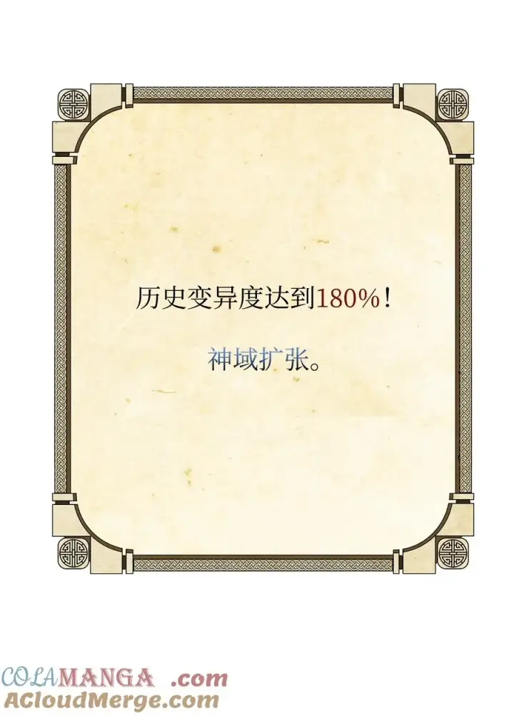 漫画《我真不想当奸臣》34 开天任务完成第49张图