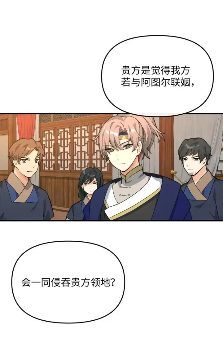 漫画《我真不想当奸臣》34 开天任务完成第5张图