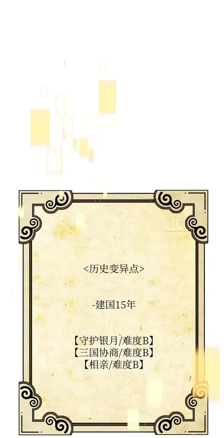漫画《我真不想当奸臣》34 开天任务完成第56张图
