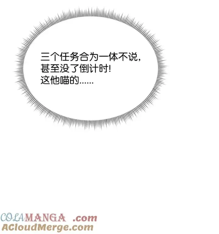 漫画《我真不想当奸臣》34 开天任务完成第58张图