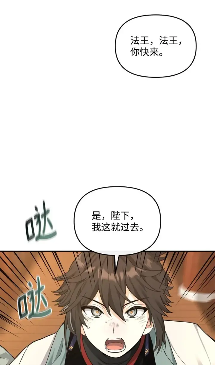 漫画《我真不想当奸臣》34 开天任务完成第59张图