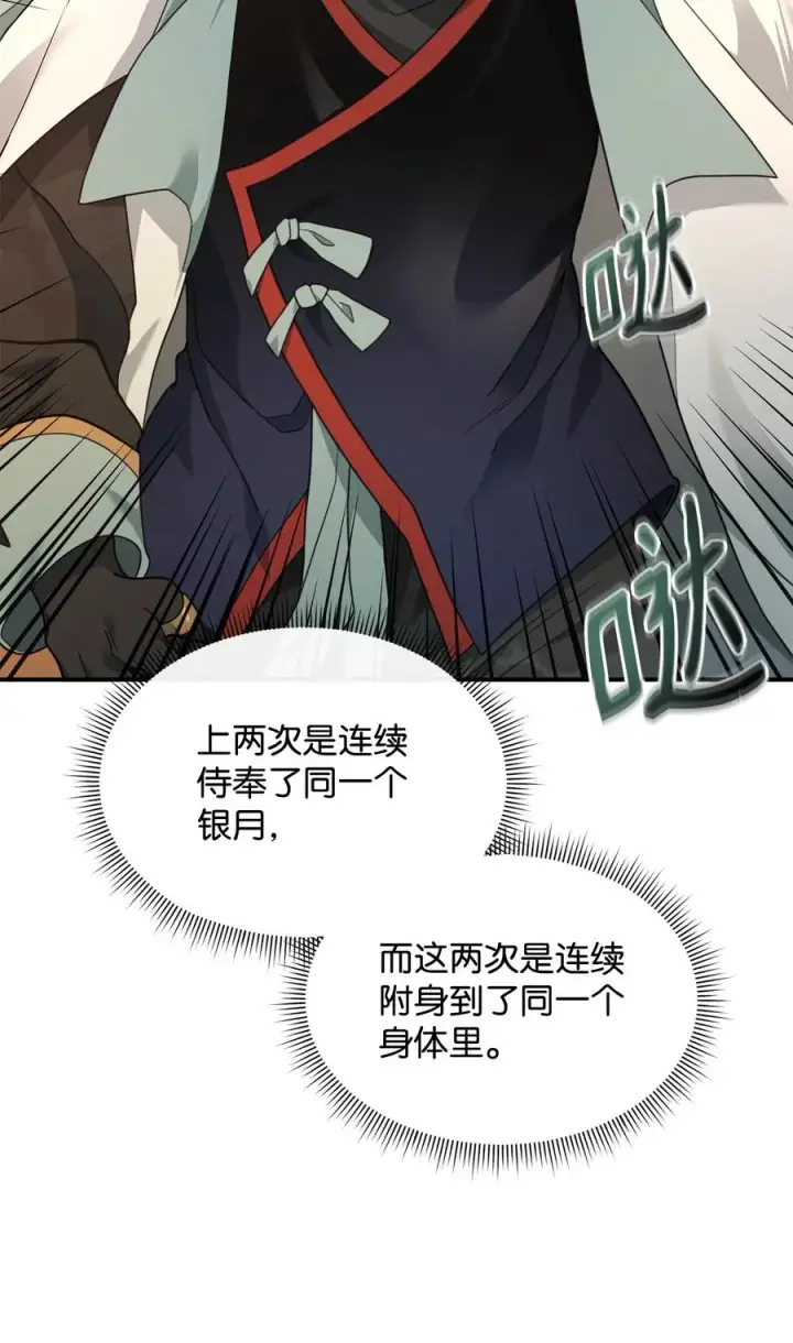 漫画《我真不想当奸臣》34 开天任务完成第60张图