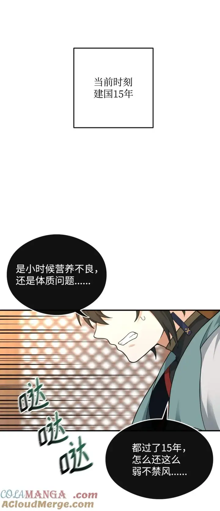 漫画《我真不想当奸臣》34 开天任务完成第61张图