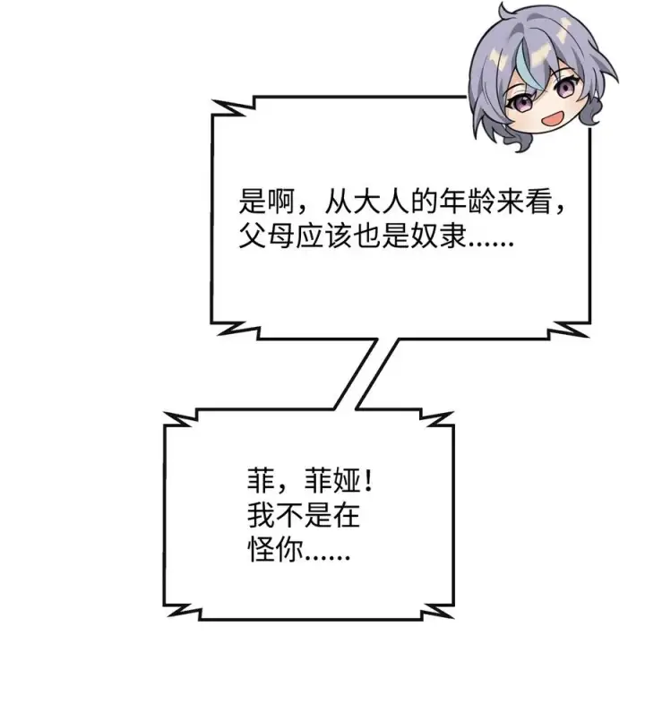 漫画《我真不想当奸臣》34 开天任务完成第63张图