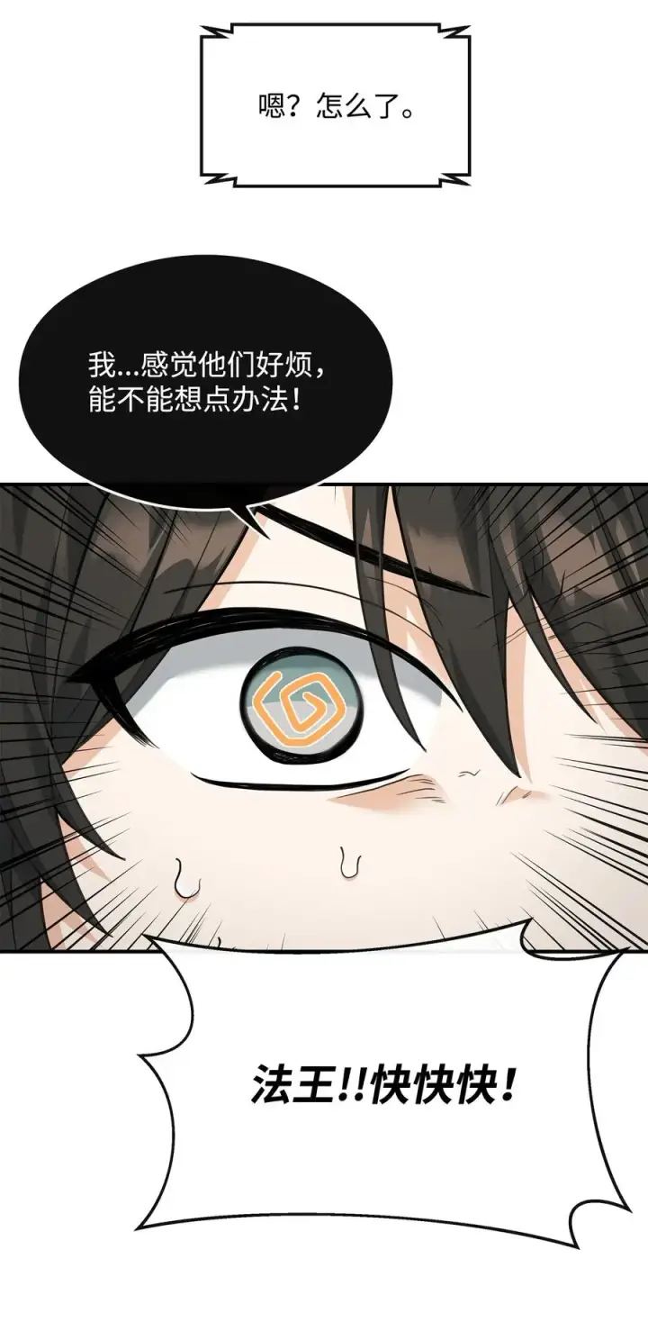 漫画《我真不想当奸臣》34 开天任务完成第66张图