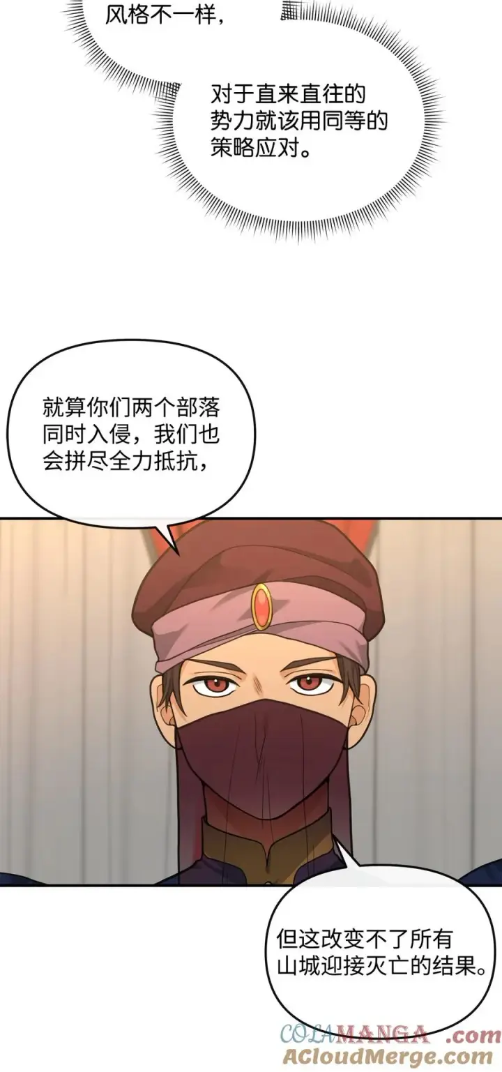 漫画《我真不想当奸臣》34 开天任务完成第7张图
