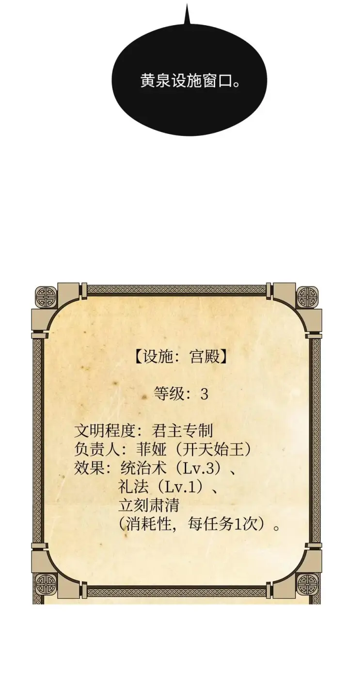 漫画《我真不想当奸臣》34 开天任务完成第72张图