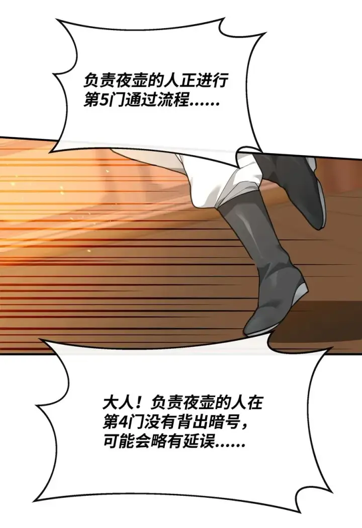 漫画《我真不想当奸臣》34 开天任务完成第74张图
