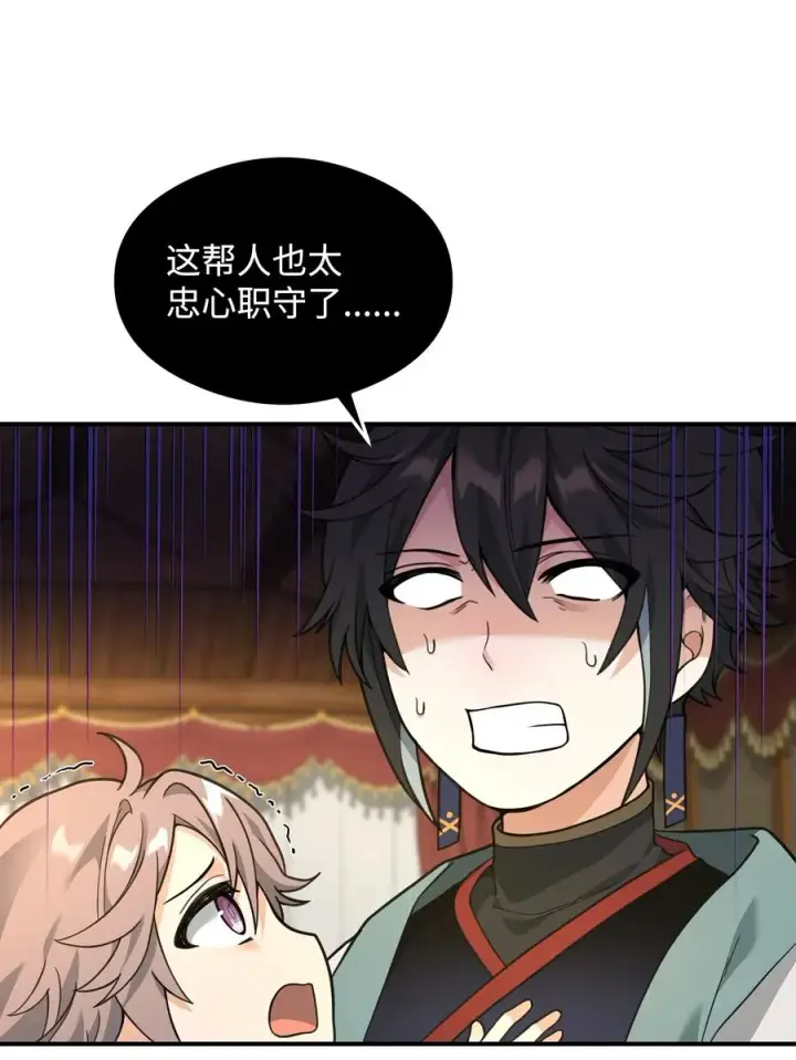 漫画《我真不想当奸臣》34 开天任务完成第75张图