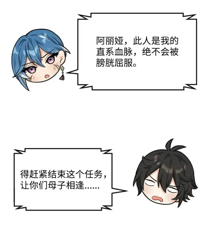 漫画《我真不想当奸臣》34 开天任务完成第77张图