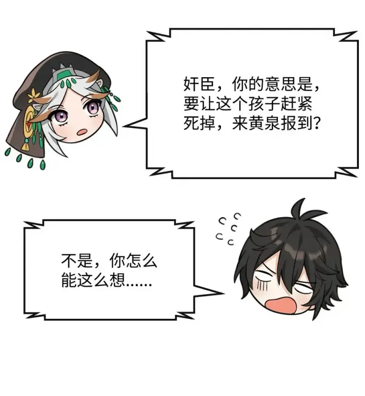 漫画《我真不想当奸臣》34 开天任务完成第78张图