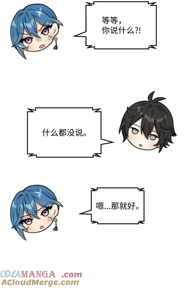 漫画《我真不想当奸臣》34 开天任务完成第79张图